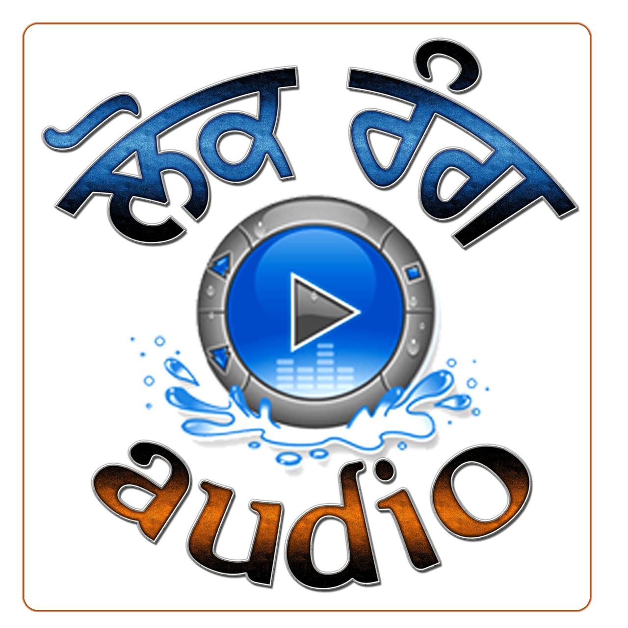 Lok Rang Audio Lok Rang Audio